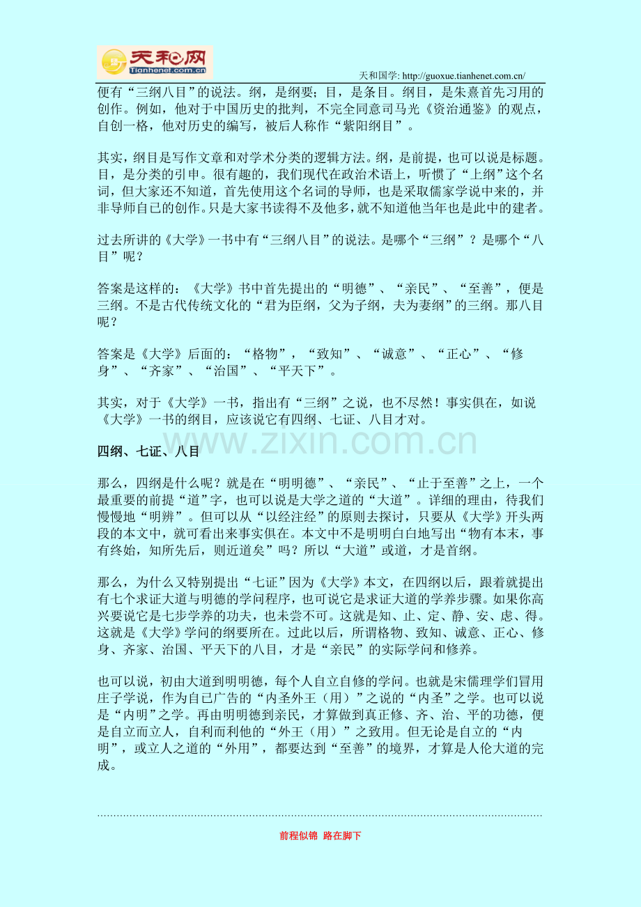 南怀瑾：《大学》修养的次第.doc_第2页