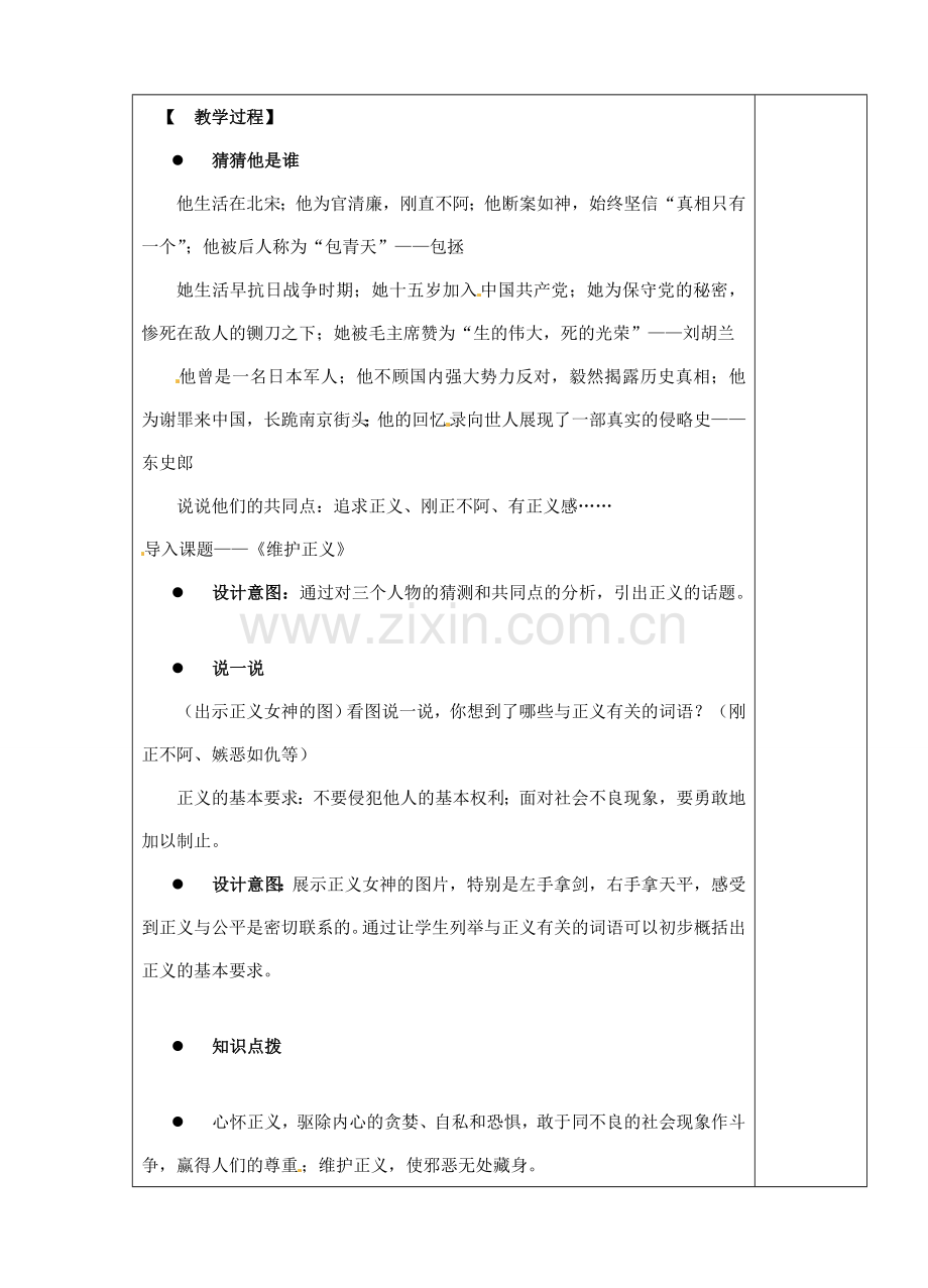 江苏省苏州市第二十六中学八年级政治下册 11.2维护正义教案 苏教版.doc_第2页
