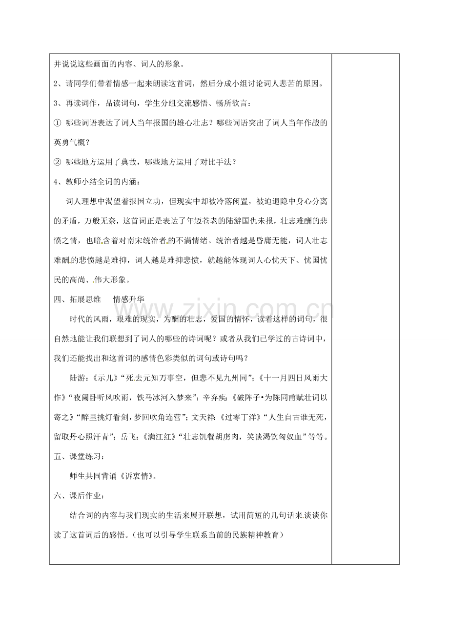 湖南省桑植县八年级语文下册 第五单元 17 诗词五首 诉衷情教案 语文版-语文版初中八年级下册语文教案.doc_第2页