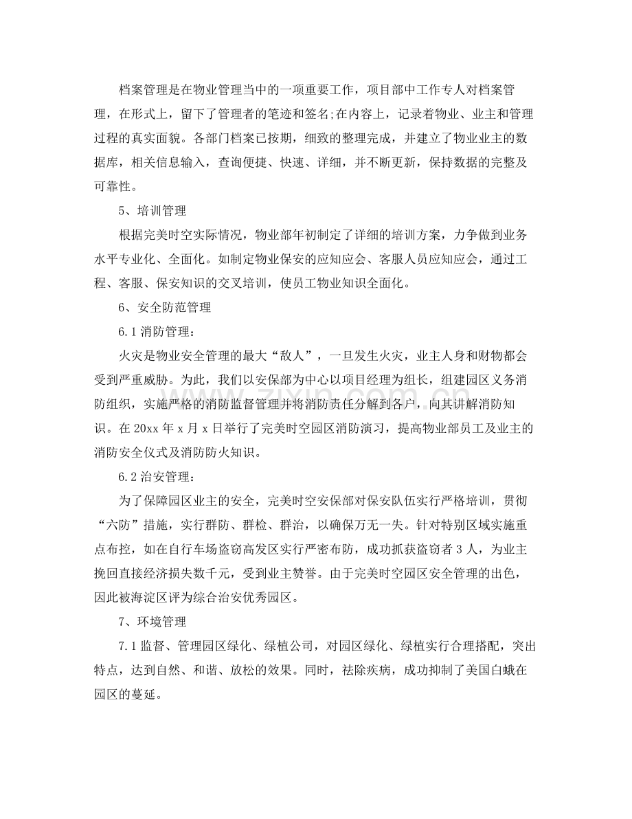 物业管理员年终总结3篇 .docx_第2页