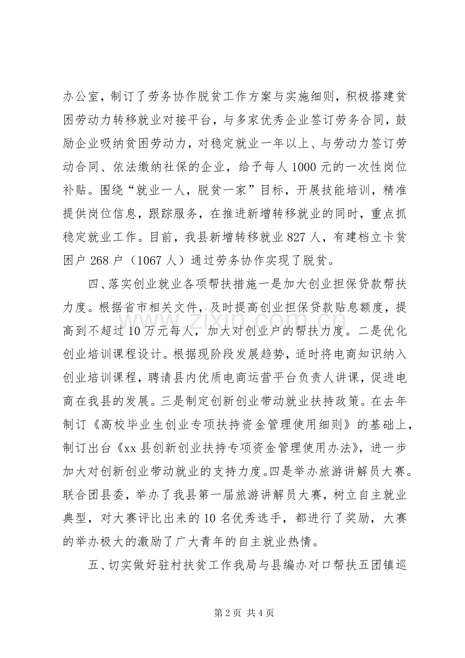 人力资源和社会保障局XX年上半年工作小结和下半年工作计划.docx_第2页
