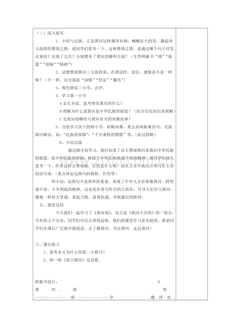 江苏省连云港市七年级语文下册 第二单元 5黄河颂教案 新人教版-新人教版初中七年级下册语文教案.doc_第2页
