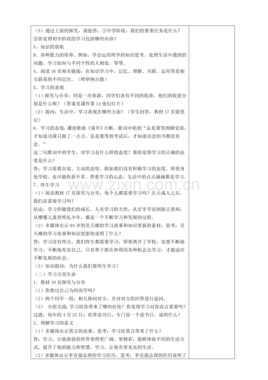 （秋季版）七年级政治上册 第一单元 第二课 第1框 学习伴我成长教案 新人教版（道德与法治）-新人教版初中七年级上册政治教案.doc_第2页