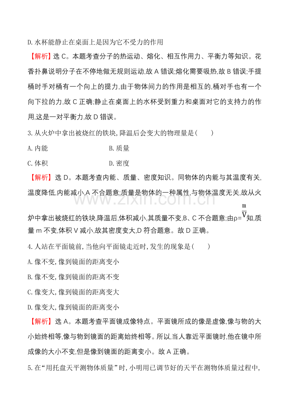 初中物理学业水平考试仿真模拟冲刺(二).doc_第2页