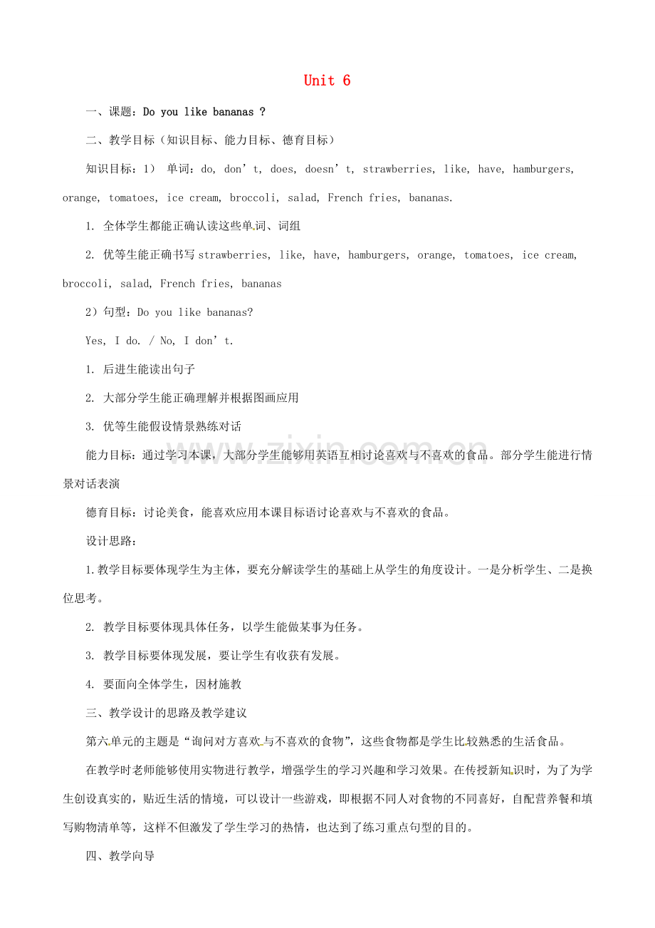 七年级英语上册《Unit 6 Do you like bananas》教学设计 （新版）人教新目标版-（新版）人教新目标版初中七年级上册英语教案.doc_第1页