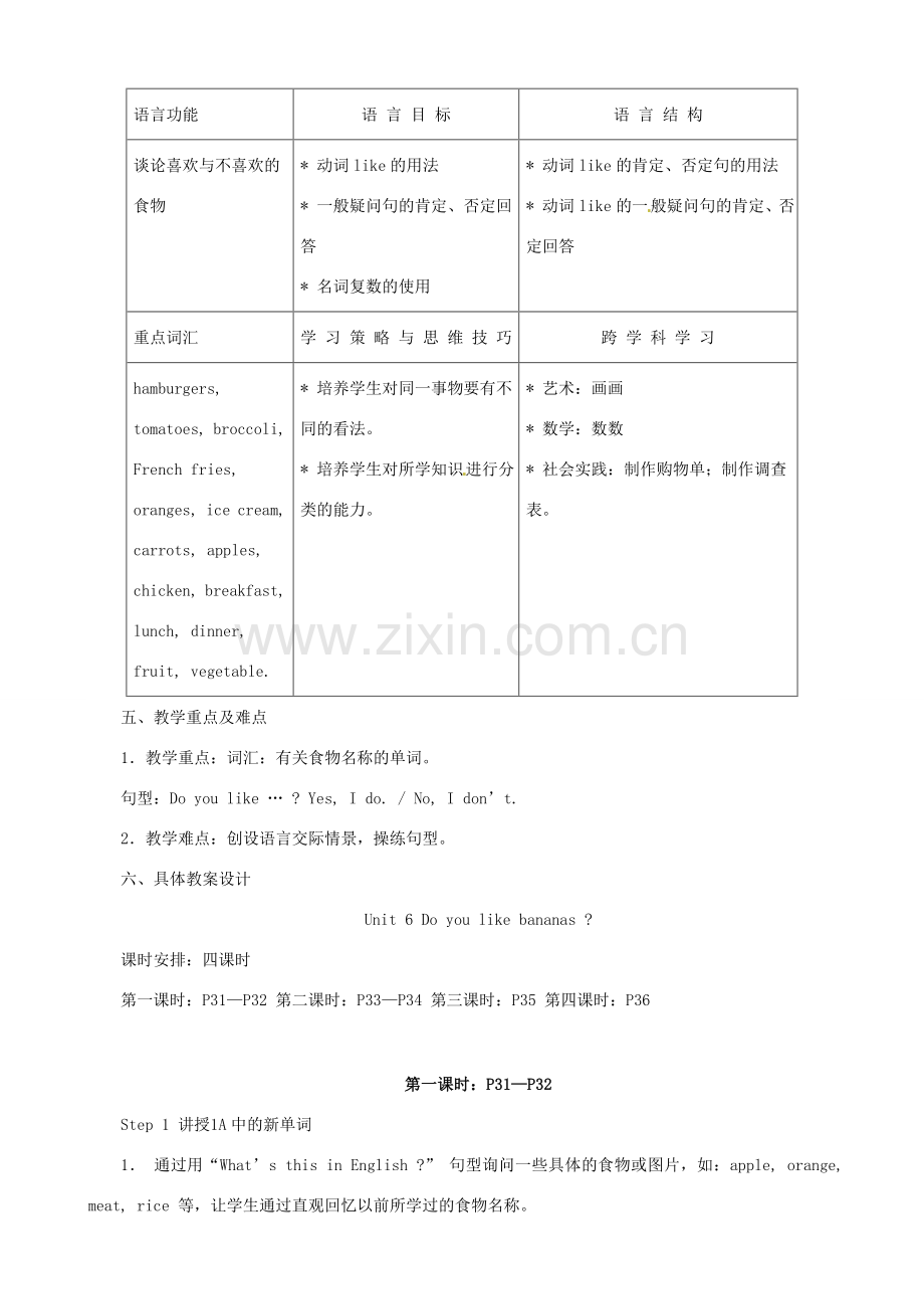 七年级英语上册《Unit 6 Do you like bananas》教学设计 （新版）人教新目标版-（新版）人教新目标版初中七年级上册英语教案.doc_第2页
