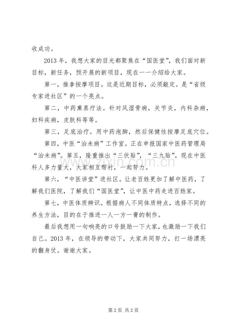 名医工作室及国医堂的工作规划 .docx_第2页