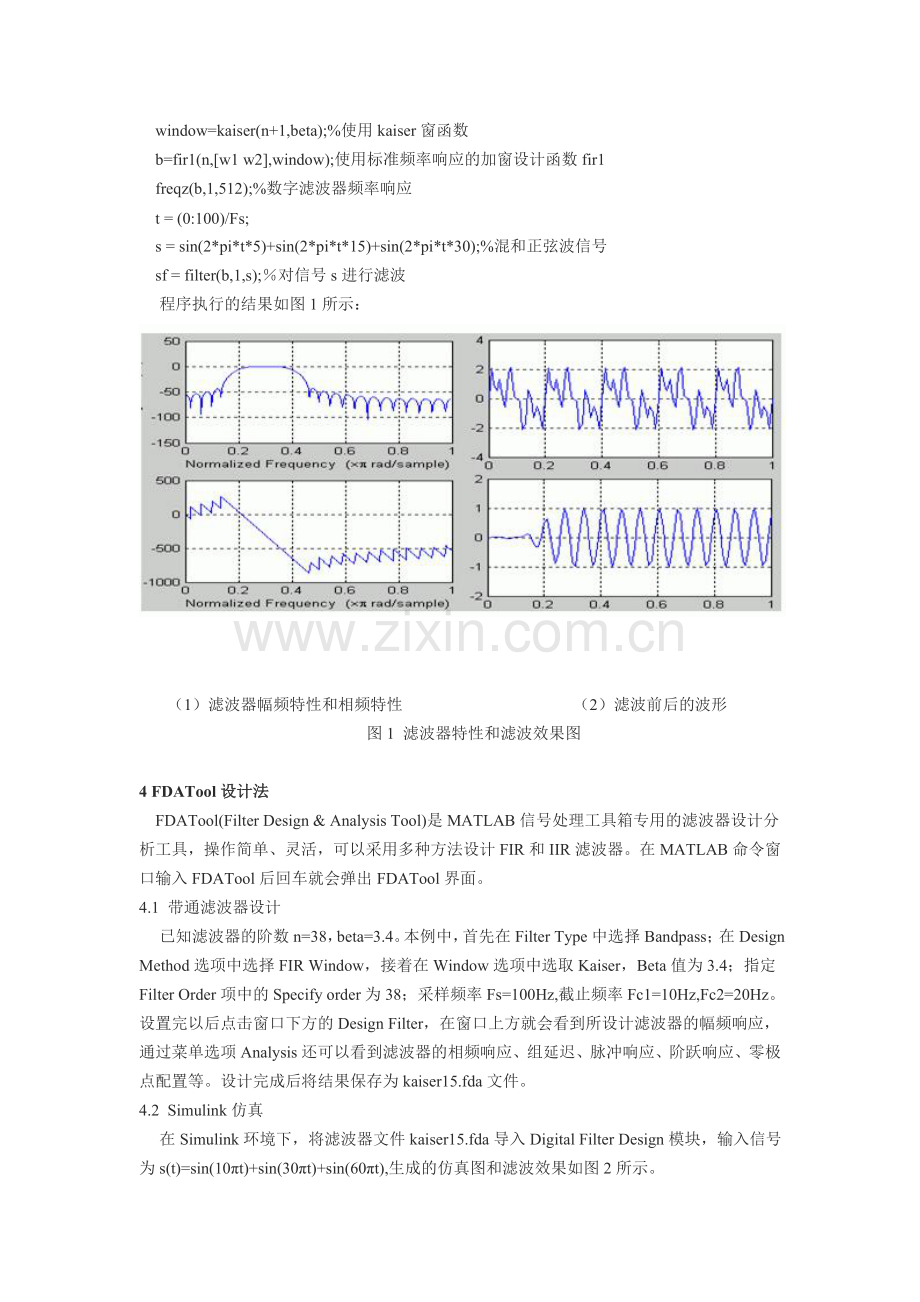 用Matlab设计FIR滤波器的三种方法.doc_第2页