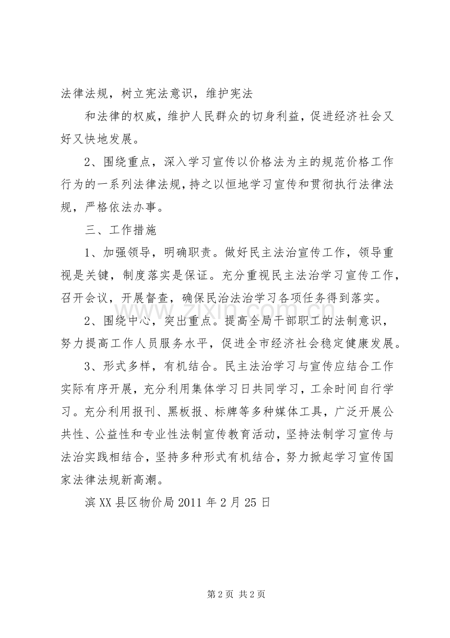 县交通局XX年法治宣传教育工作计划 .docx_第2页