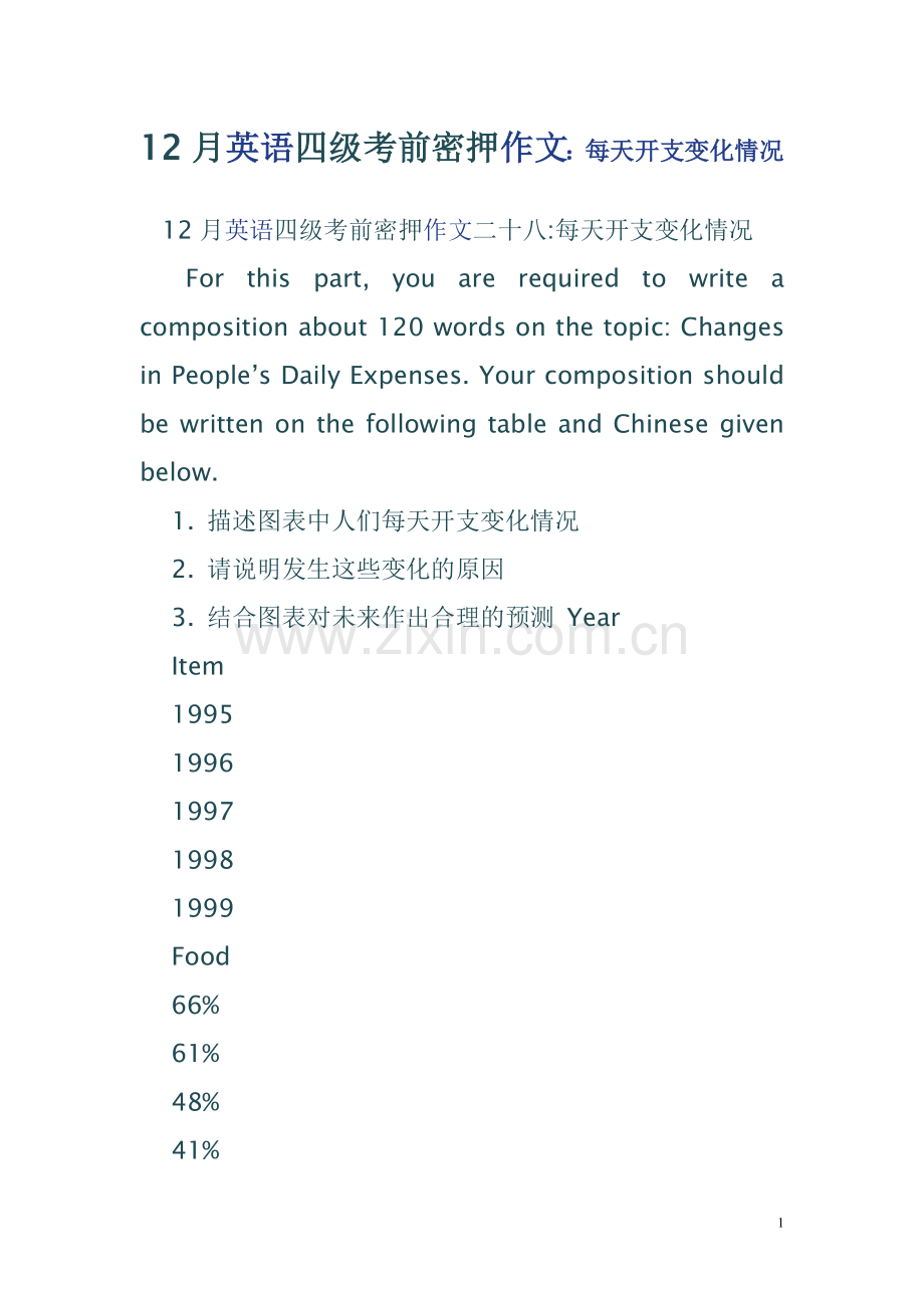 四级作文技巧.doc_第1页