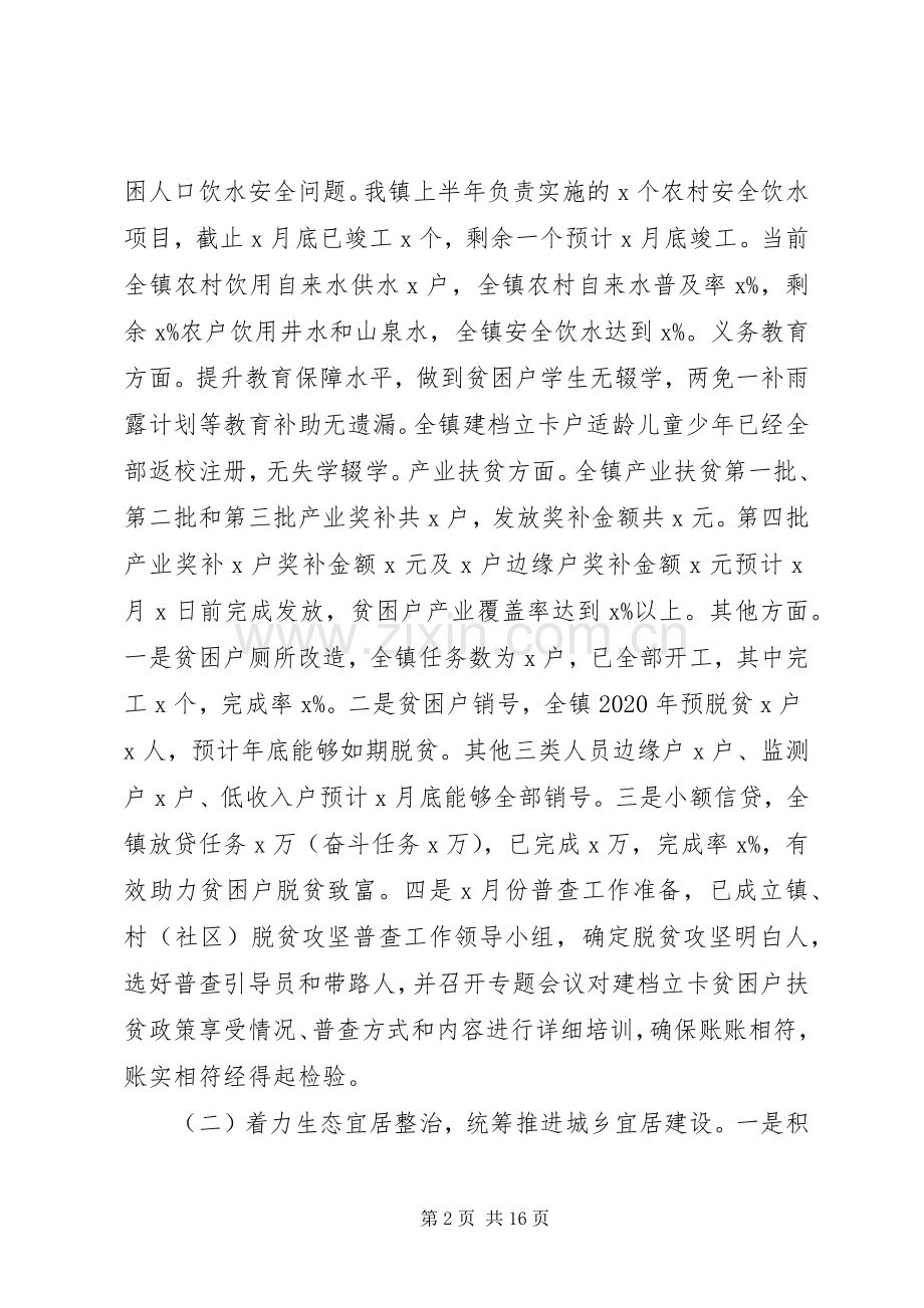 乡镇党委政府XX年上半年工作总结和下半年工作计划.docx_第2页