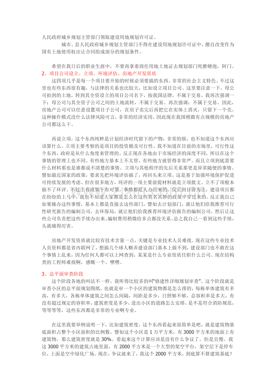 房地产开发流程,呕血整理地产开发人员必看工程管理专业必看！.doc_第2页