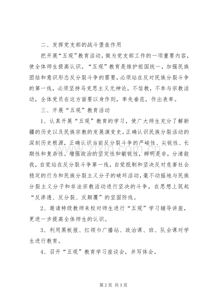 五观教育计划五篇.docx_第2页