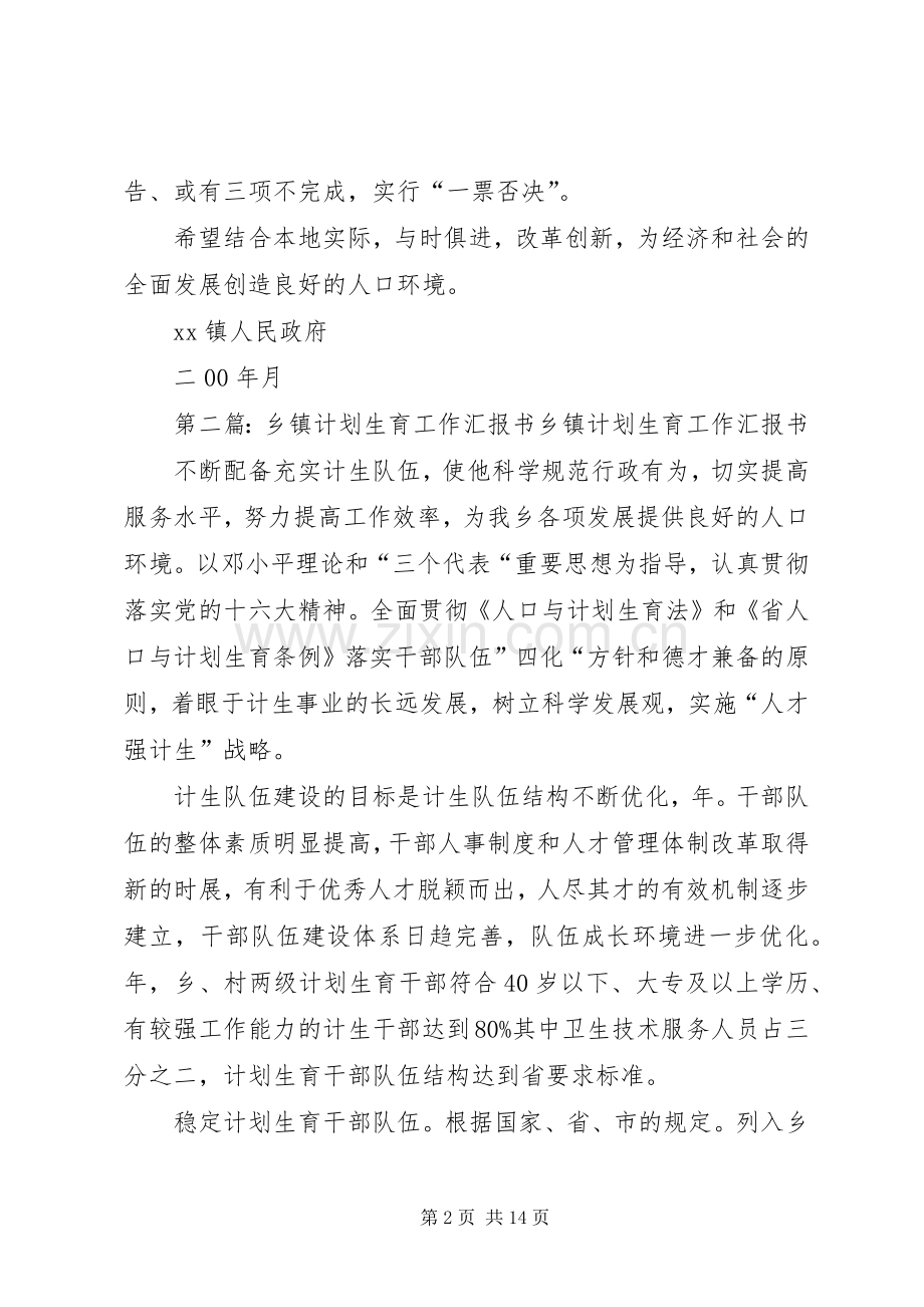 乡镇计划生育任务书.docx_第2页