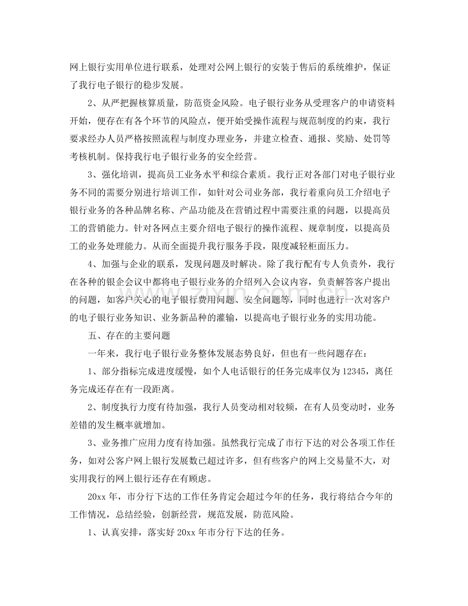 关于银行年度的工作总结范文 .docx_第2页