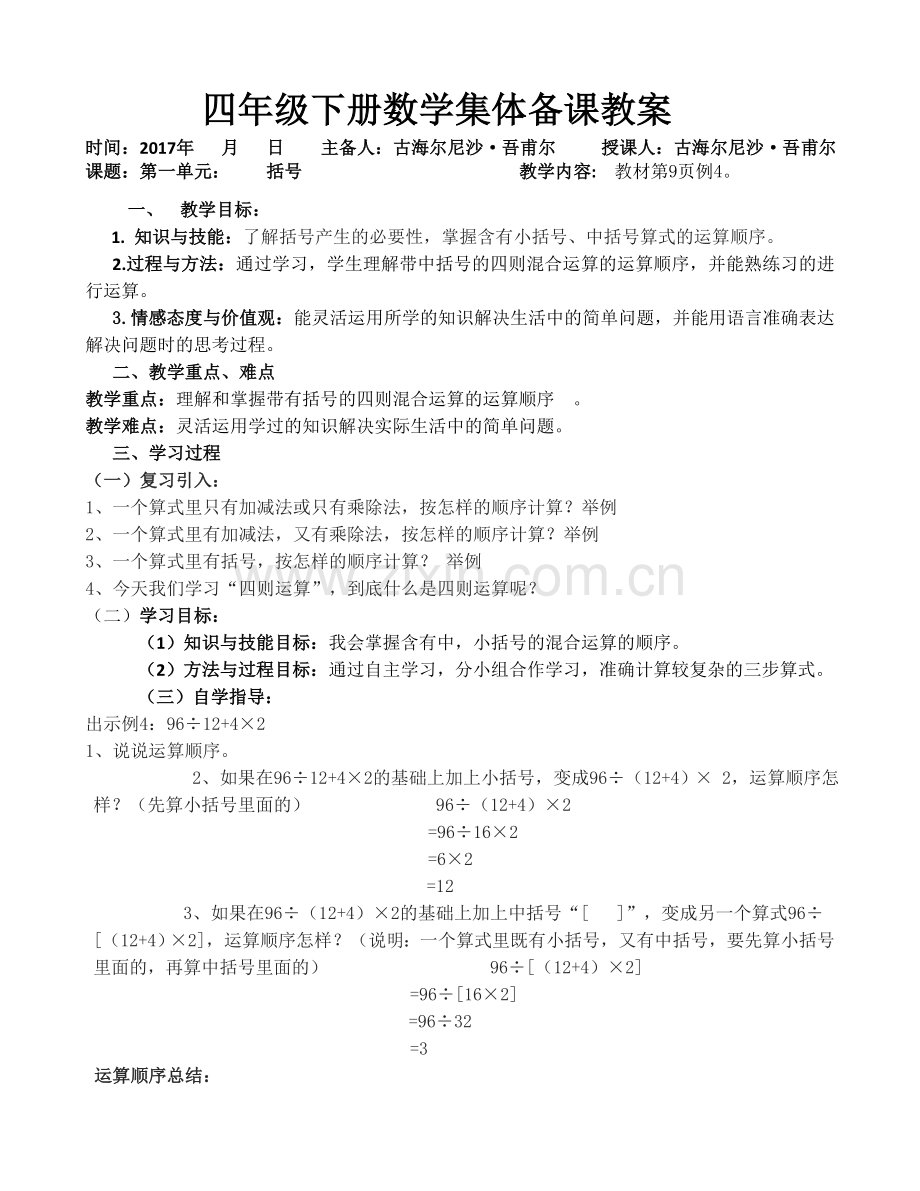 人教2011版小学数学四年级四则运算---括号.doc_第1页