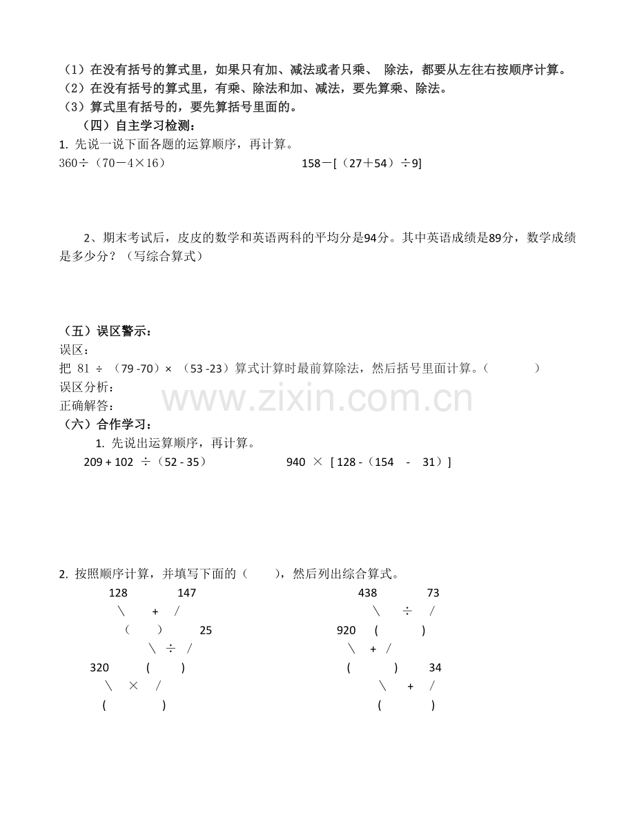 人教2011版小学数学四年级四则运算---括号.doc_第2页