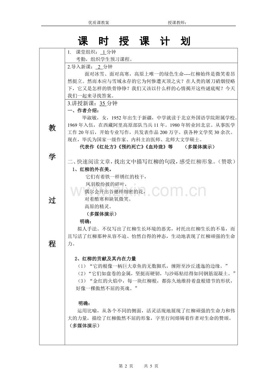 优质课教案《离太阳最近的树.》.doc_第2页