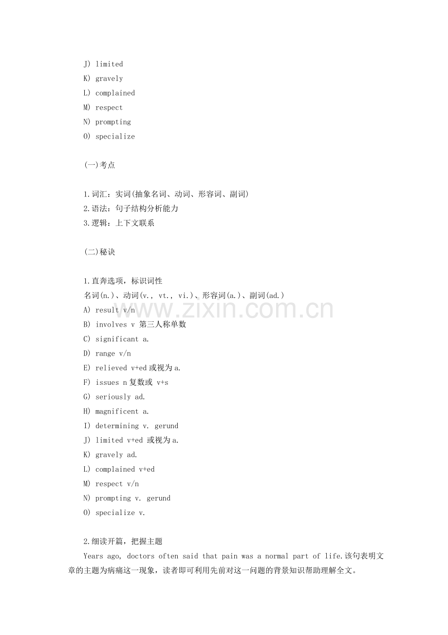 大学英语考试选词填空四招.doc_第2页