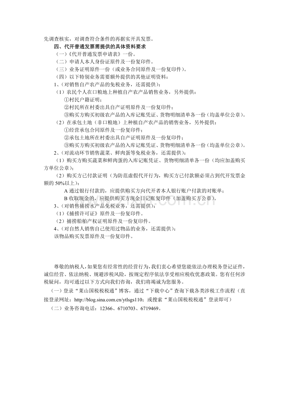 税法宣传新视线—纳税服务三十六计系列.doc_第2页