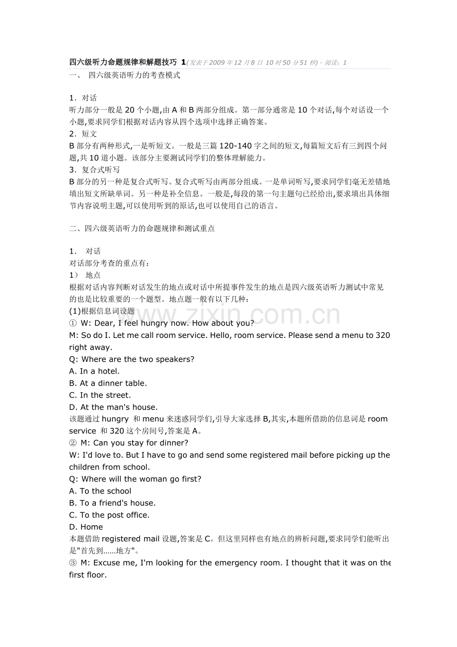 四六级听力命题规律和解题技巧1.doc_第1页