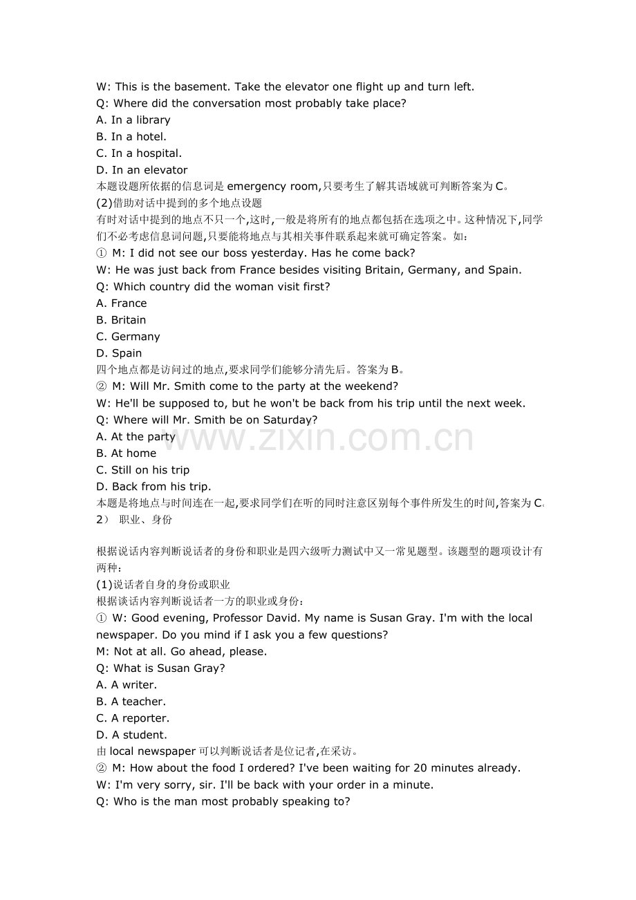 四六级听力命题规律和解题技巧1.doc_第2页