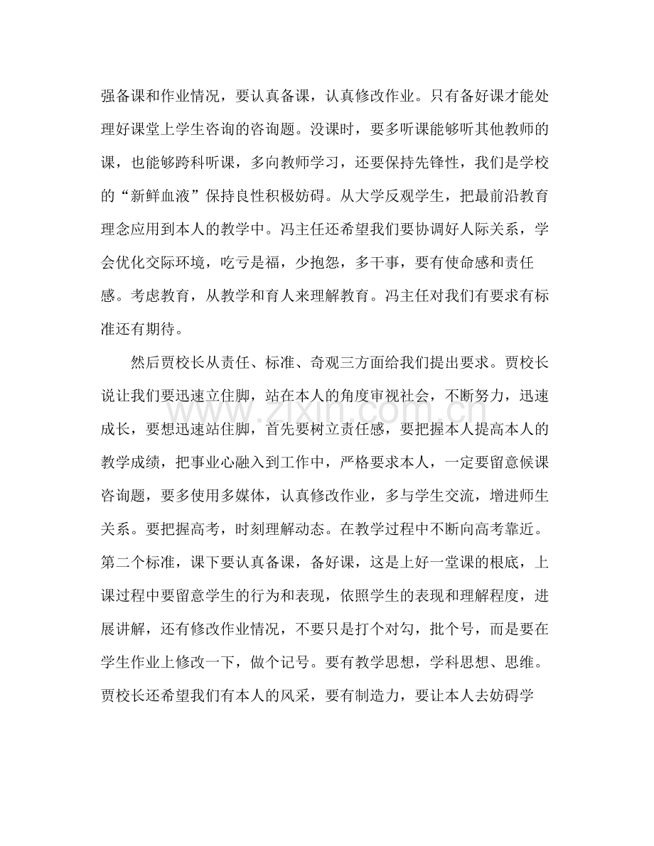 实习老师会议参考总结（通用）.docx_第2页
