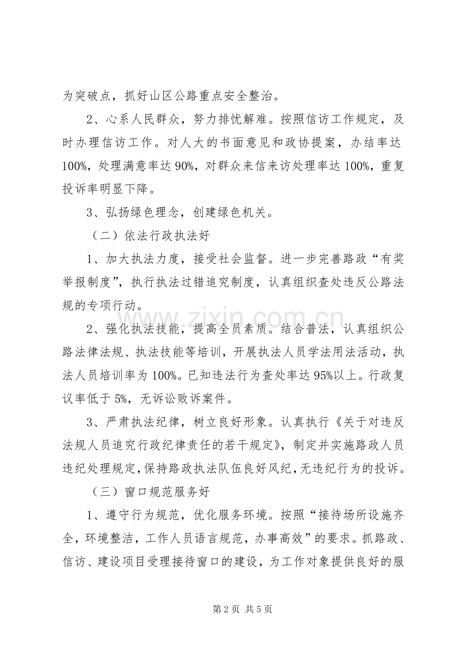 创建市级文明行业单位计划.docx_第2页