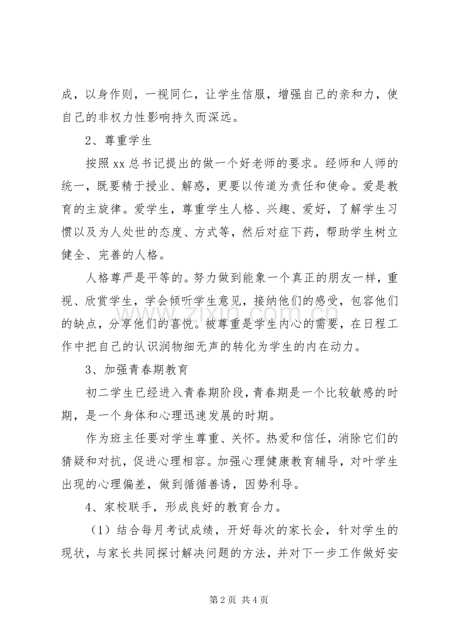 八年级新学期班主任工作计划.docx_第2页