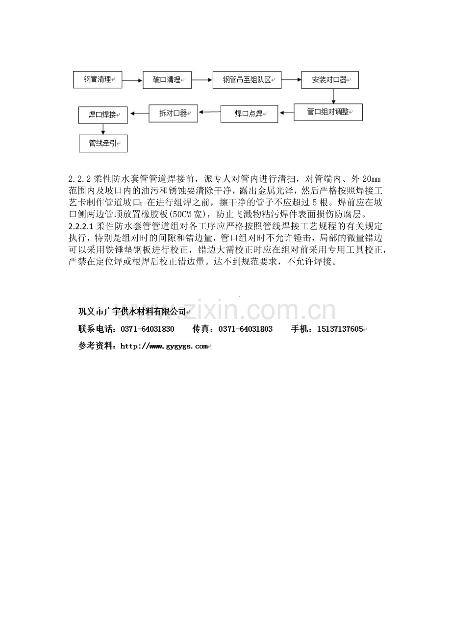 河南柔性防水套管管线安装工艺及方法.docx_第2页