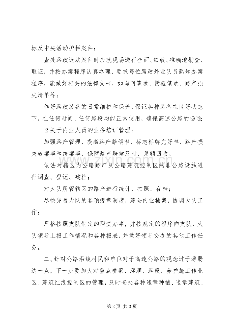 路政大队上半年度工作计划 .docx_第2页