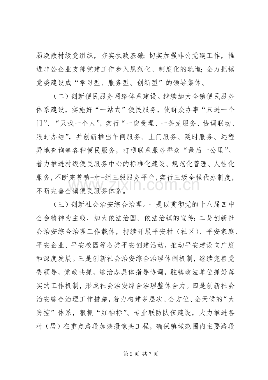 XX年乡镇年度发展规划 .docx_第2页