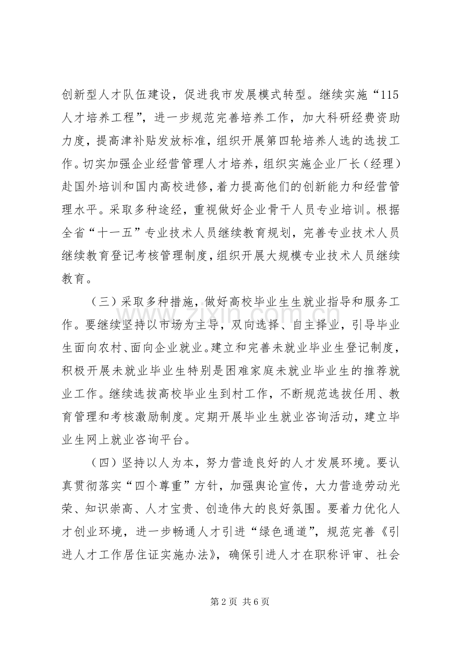 人才人事工作计划 .docx_第2页