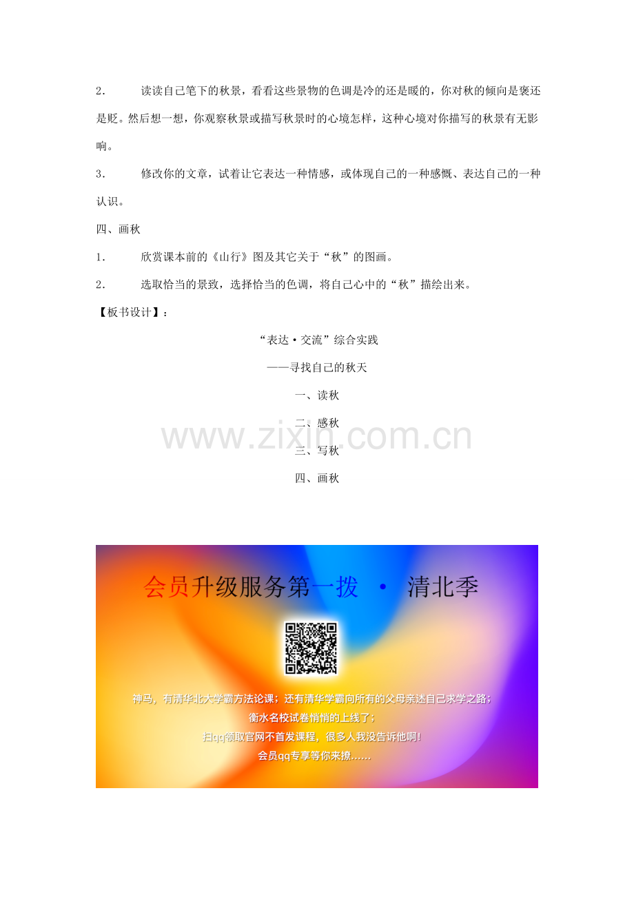 七年级语文上册 第二单元 表达 交流综合实践 寻找自己的秋天教案 北师大版-北师大版初中七年级上册语文教案.doc_第2页