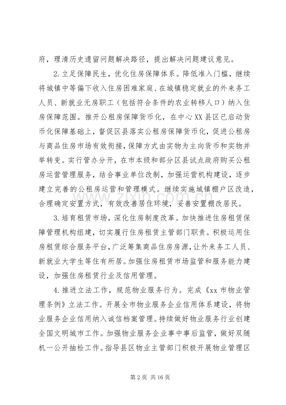 房管局XX年工作计划 .docx_第2页