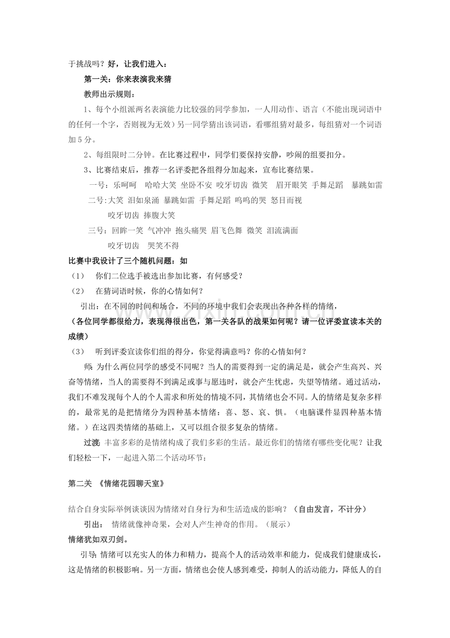 河北省隆化县蓝旗镇篮旗中学七年级政治上册《做情绪的主人》教学设计 新人教版.doc_第2页