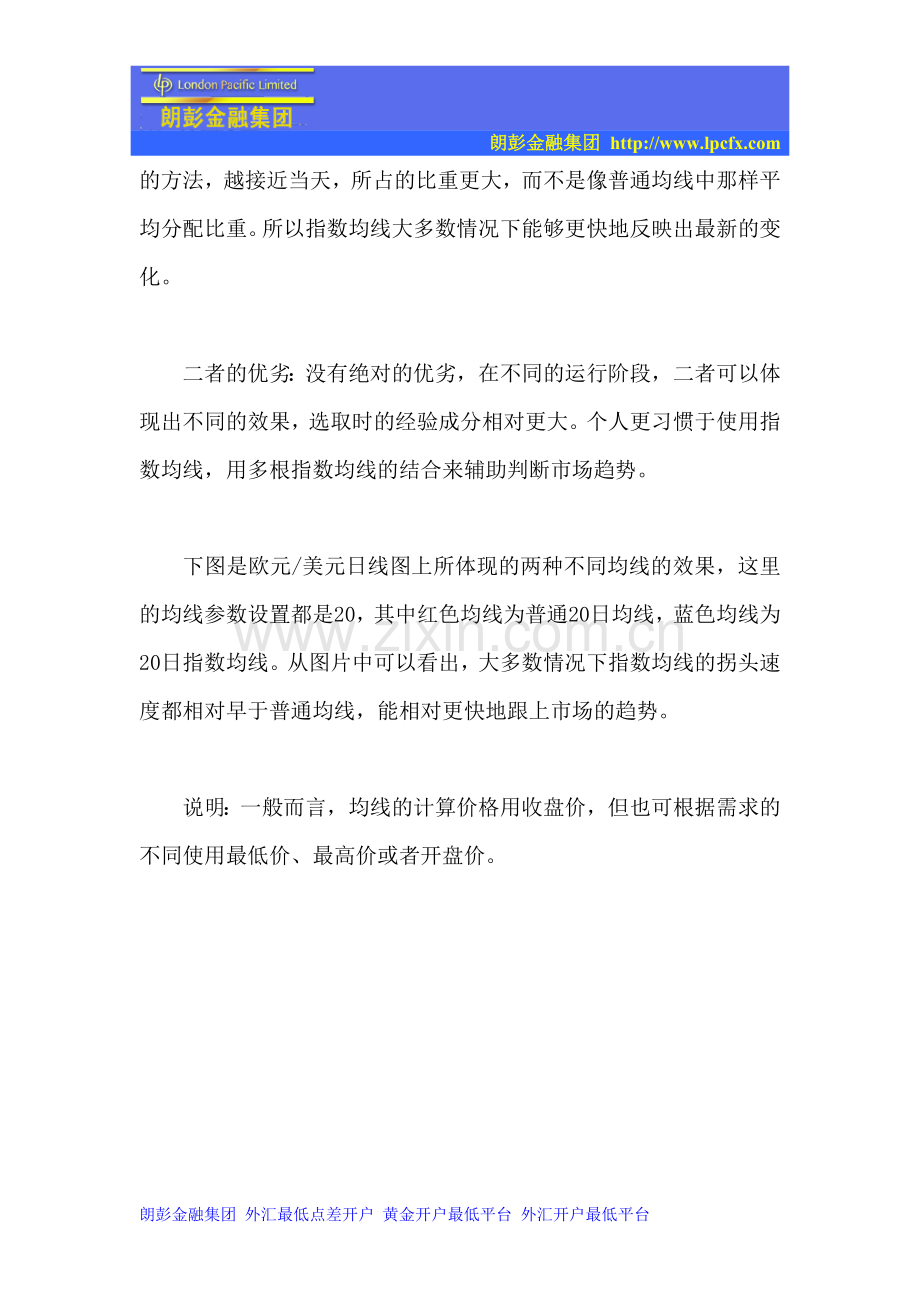 朗彭金融集团：均线设置及使用技巧.doc_第2页
