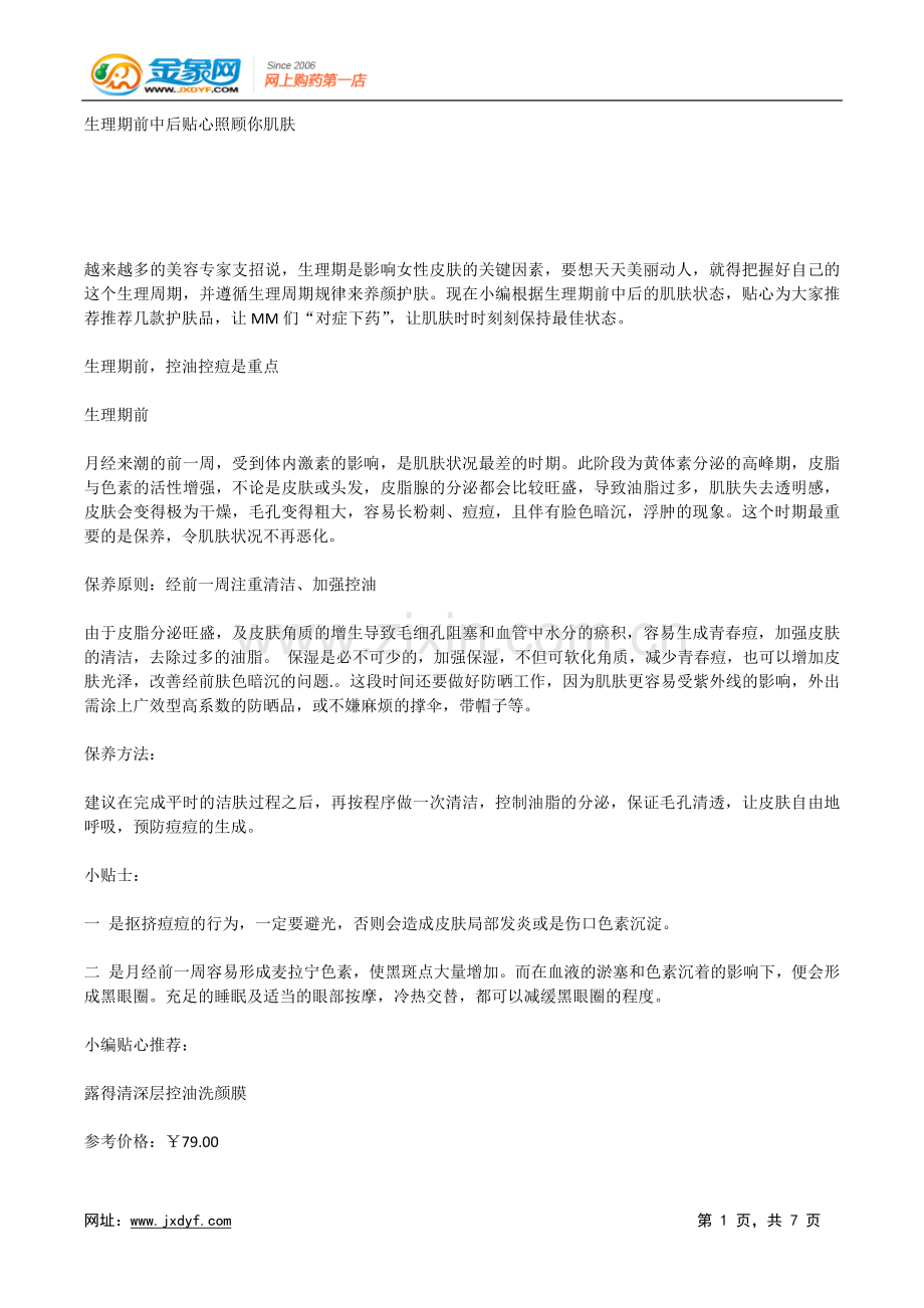揭秘神奇且当红的护肤成分.doc_第1页