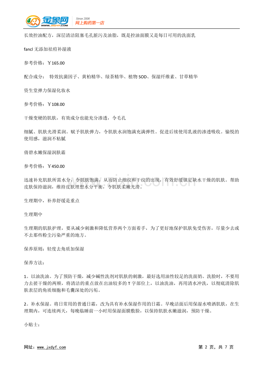 揭秘神奇且当红的护肤成分.doc_第2页