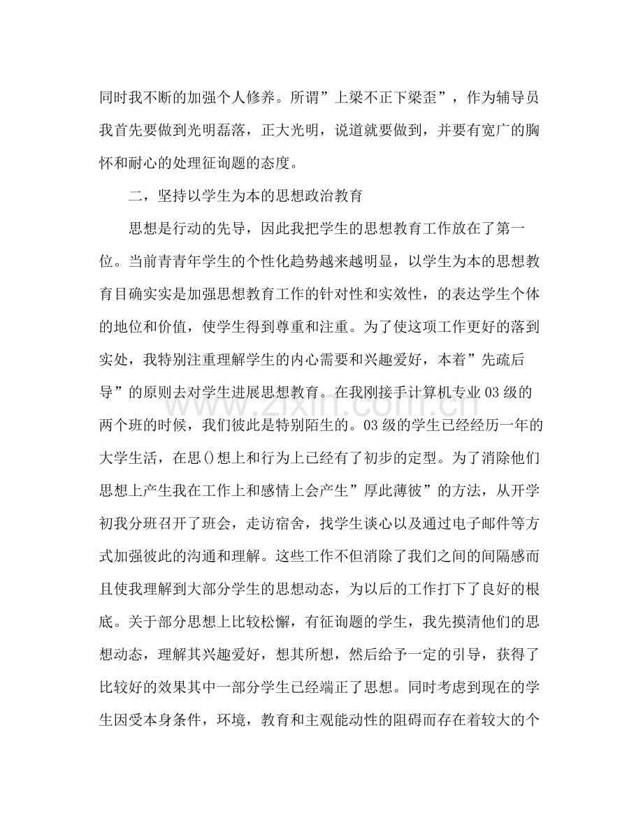 2021年高校辅导员个人参考总结范文.docx_第2页