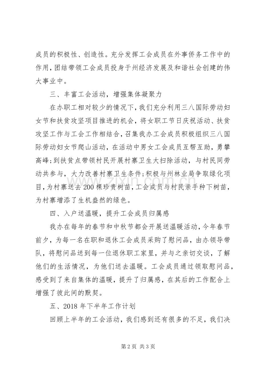 XX年上半年工会工作总结及下半年工作计划.docx_第2页
