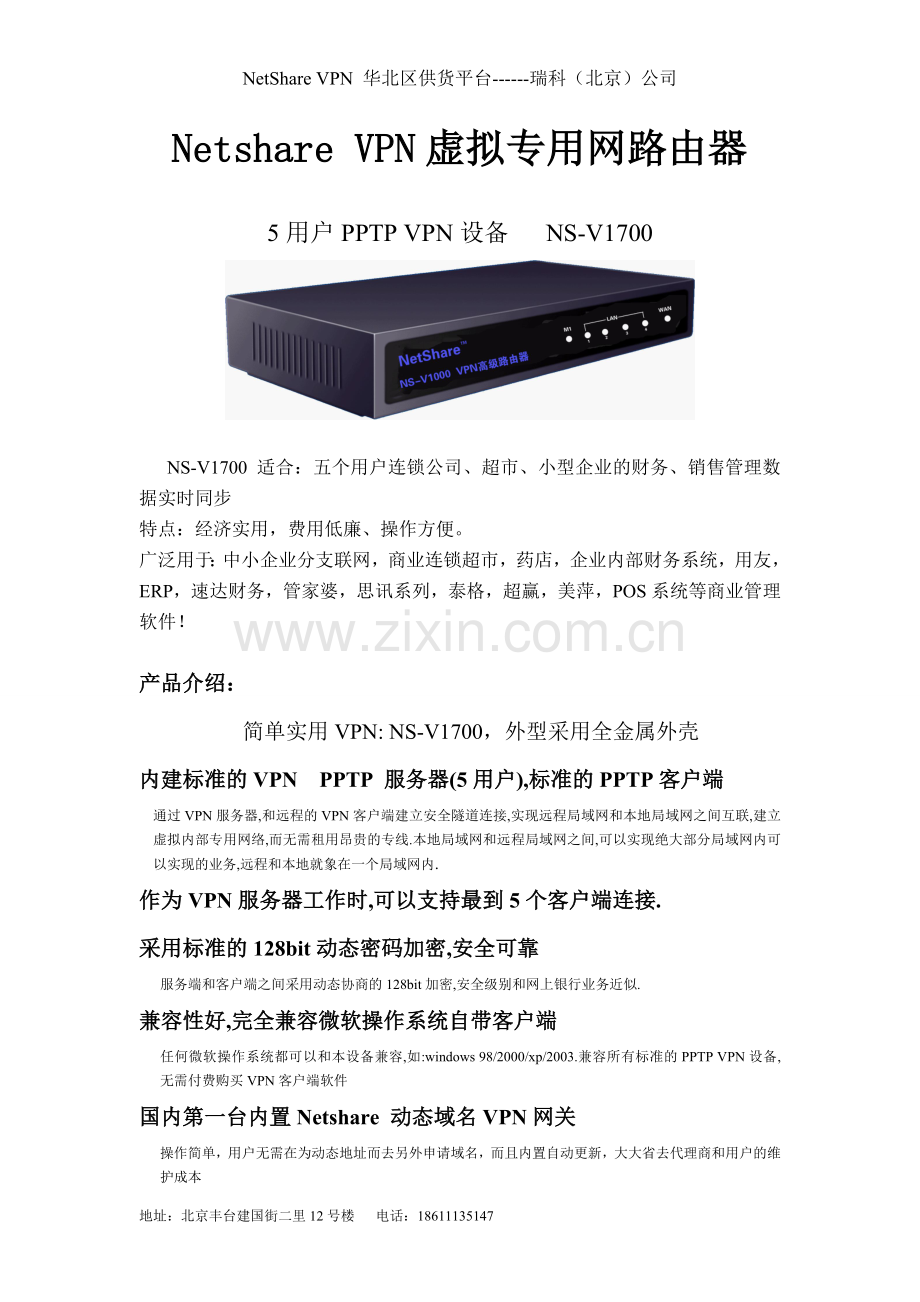 NS-V1700.doc_第1页