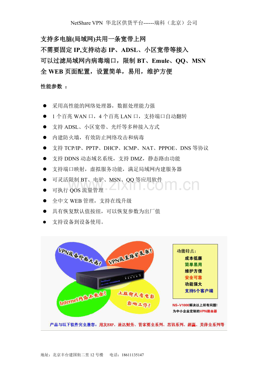 NS-V1700.doc_第2页