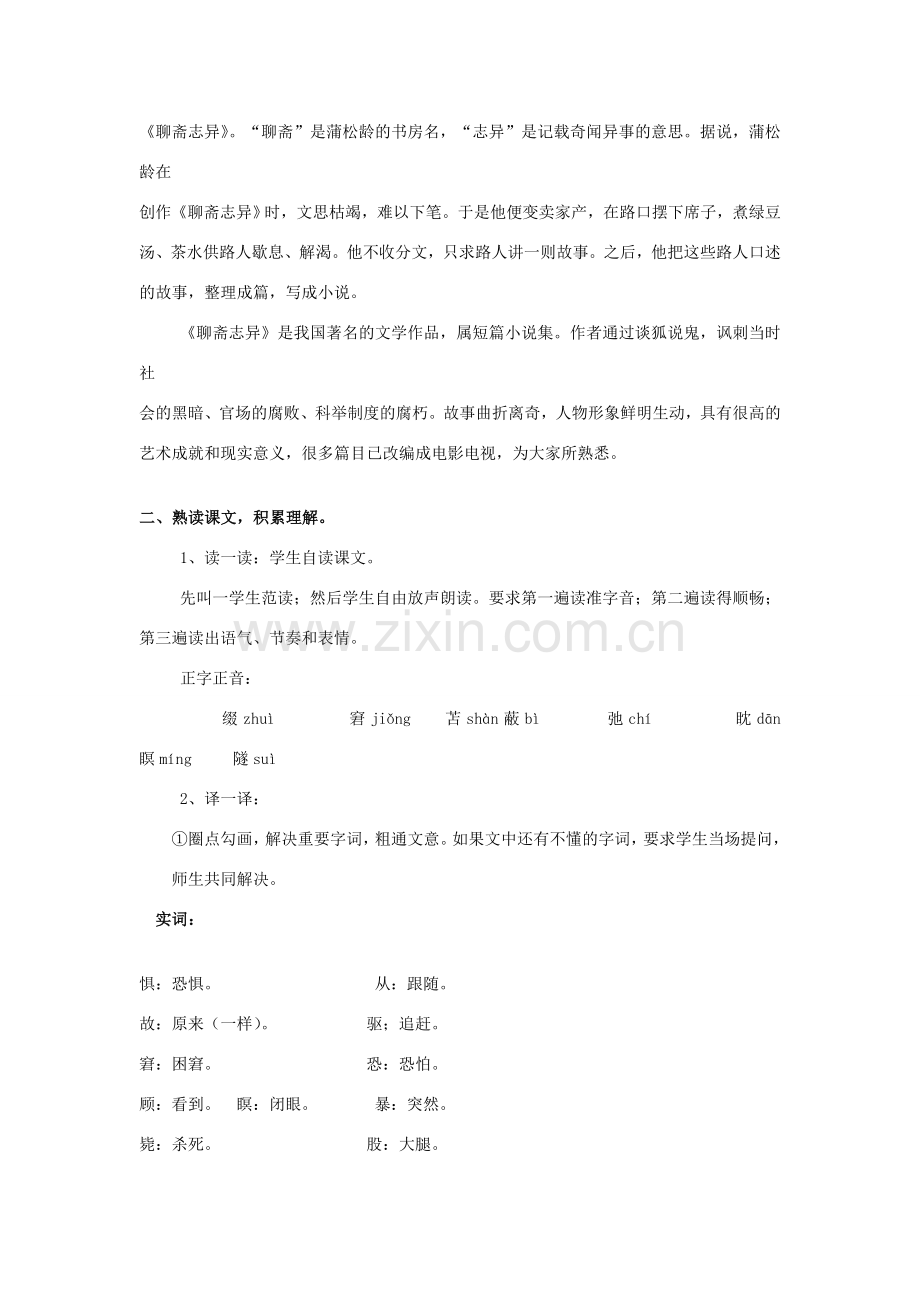 山东省泰安市七年级语文下册 30《狼》教案 新人教版.doc_第2页