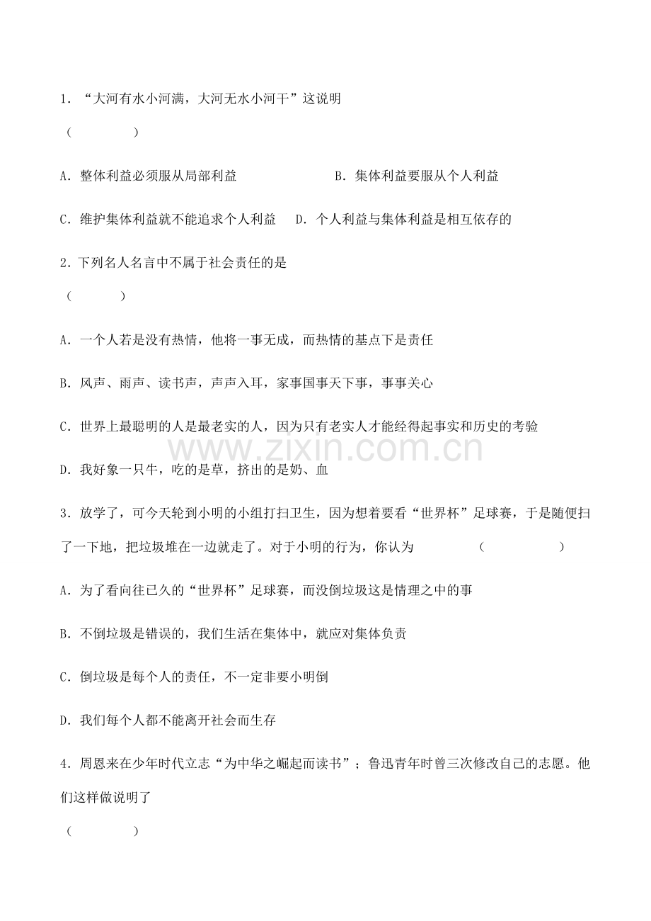 九年级政治 在承担责任中成长教案.doc_第2页
