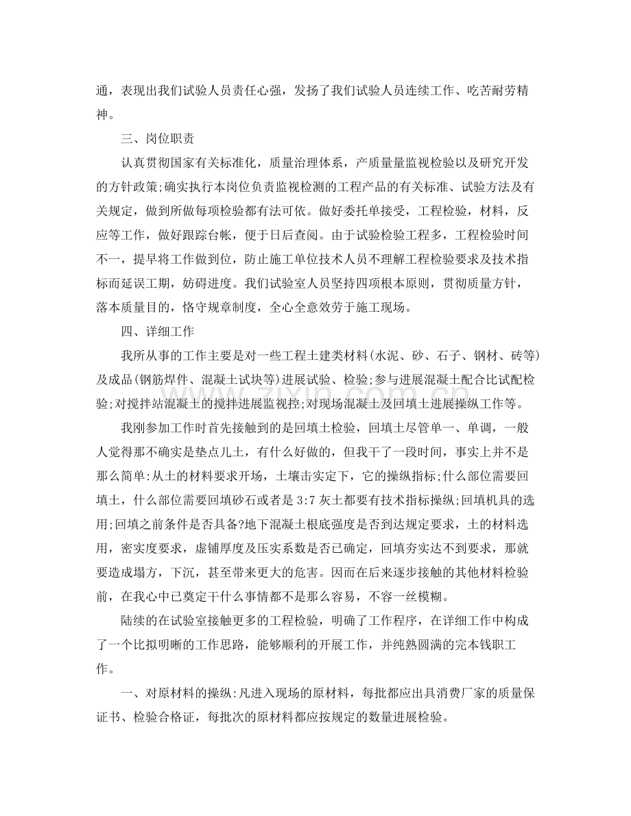 建筑业助理工程师年度参考总结5篇.docx_第2页