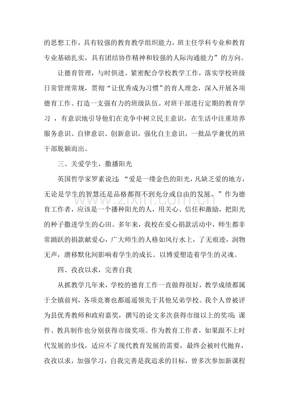 德育工作先进个人事迹材料.doc_第2页
