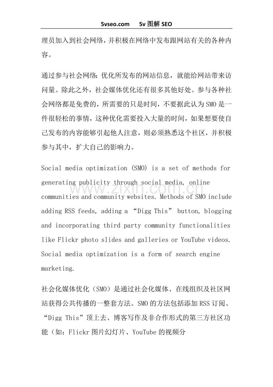 社区网站的SEO的社会化媒体的营销5vseo.com图解.doc_第2页