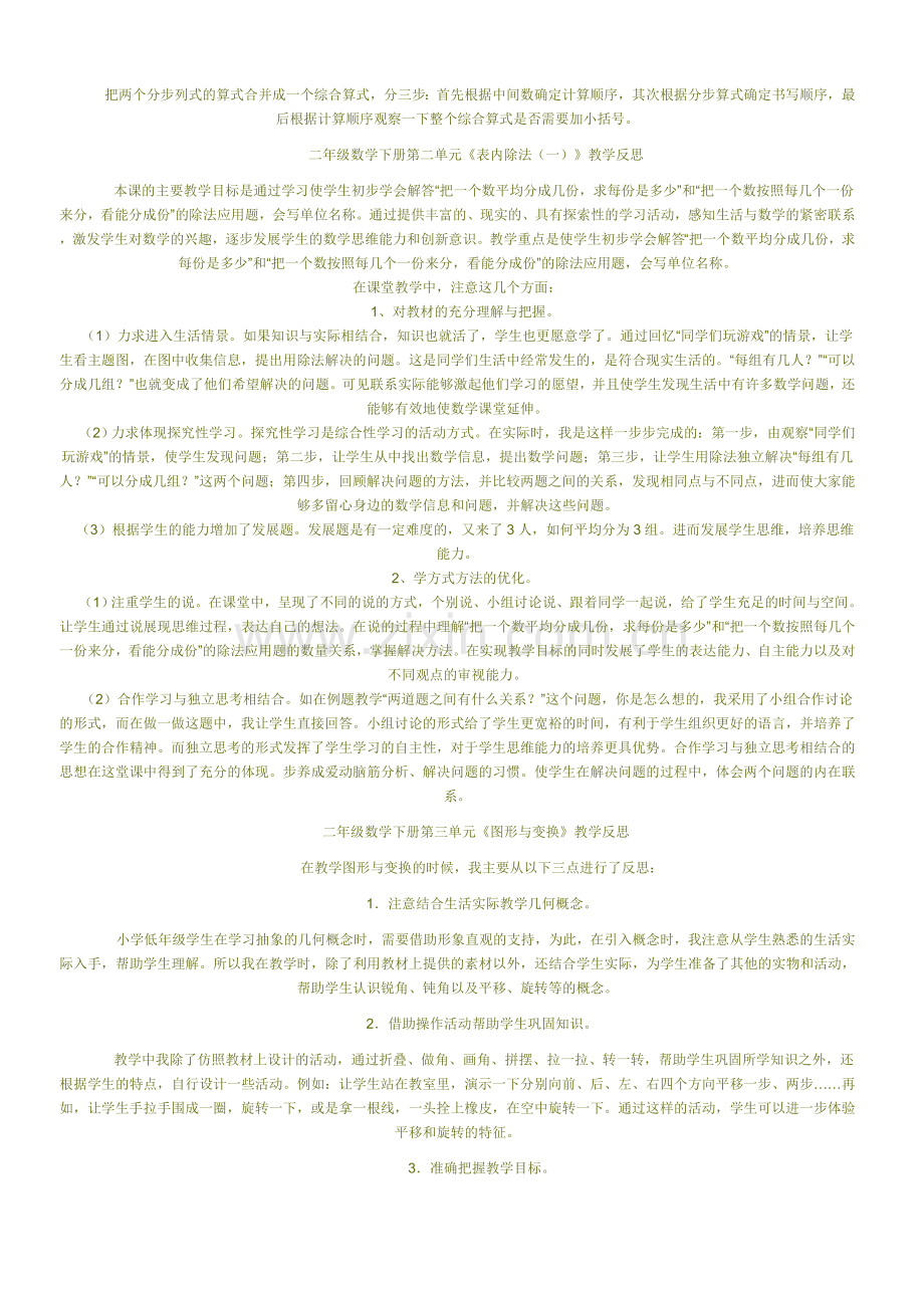 二年级数学下册第一单元《解决问题》教学反思.doc_第2页