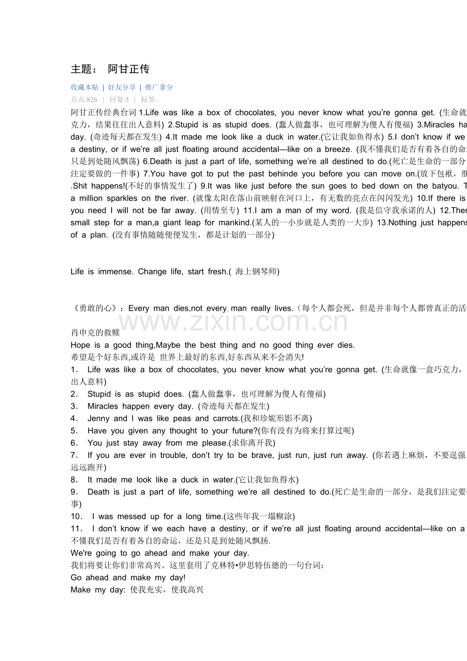 阿甘正传和肖恩特的救赎经典句子档.doc_第1页